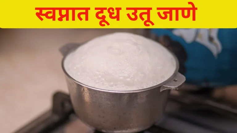 Swapnat Dudh Utu Jane