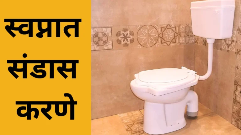 Swapnat Sandas Karne