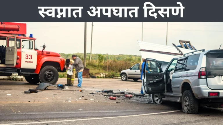 Swapnat Accident Disne