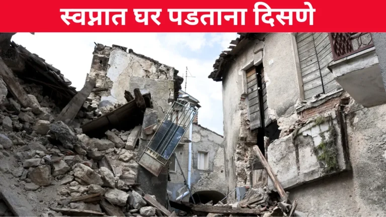 Swapnat Ghar Padtana Disne