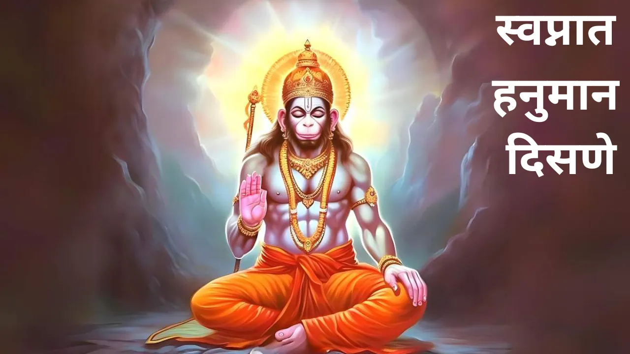 Swapnat Hanuman Disne