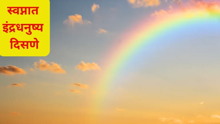 Swapnat Indradhanush Disne