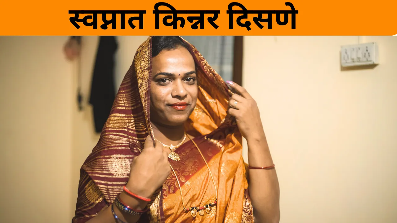 Swapnat Kinnar Disne