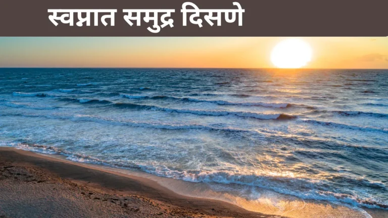 Swapnat Samudra Disne