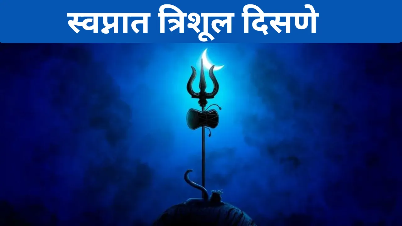 Swapnat Trishul Disne