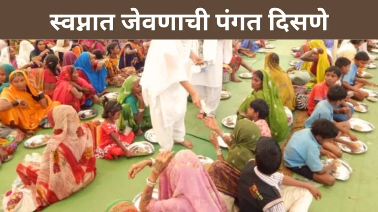 Swapnat Jevnachi Pangat Disne