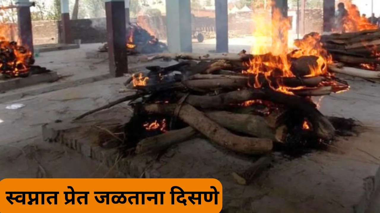 Swapnat Pret Jaltana Disne