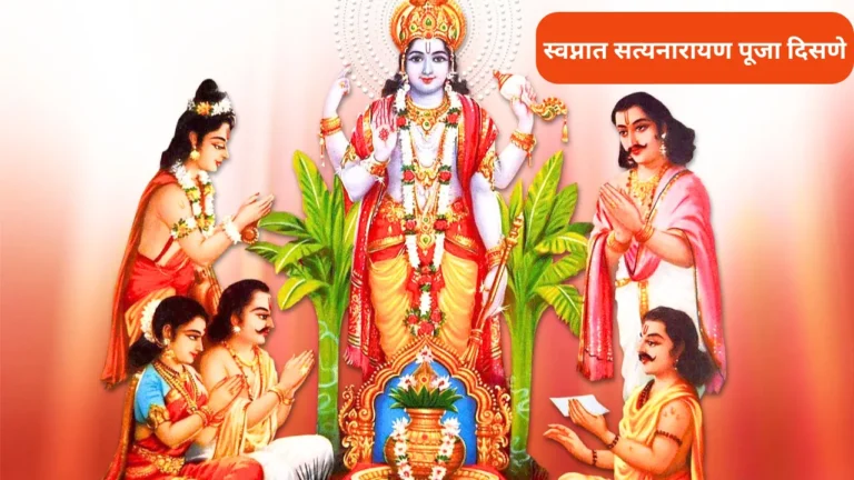Swapnat Satyanarayan Pooja Disne