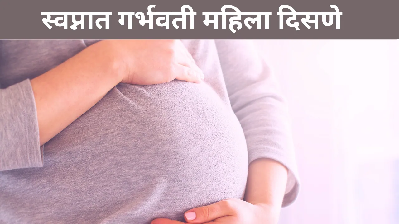 Swapnat Garbhavati Mahila Disane