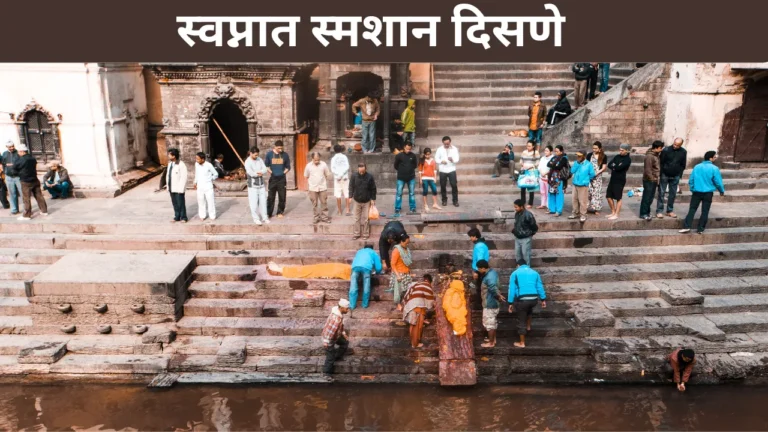 Swapnat Smashan Disne