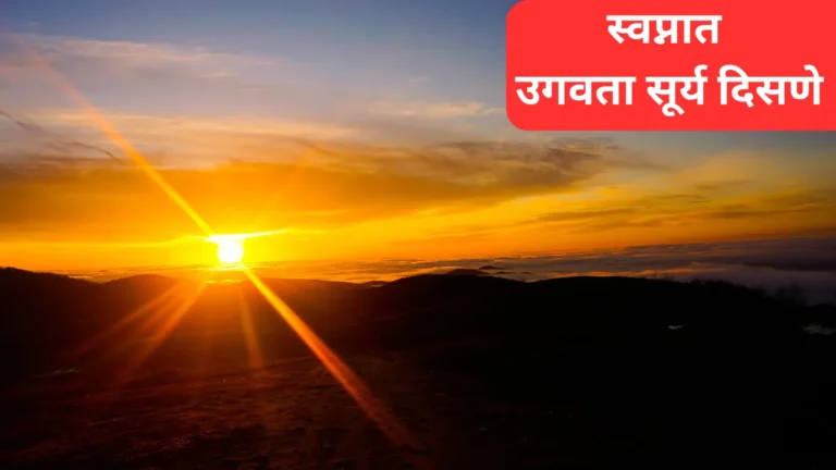 Swapnat Ugavta Surya Disne