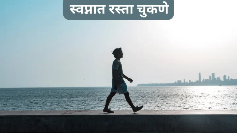 Swapnat Rasta Chukne